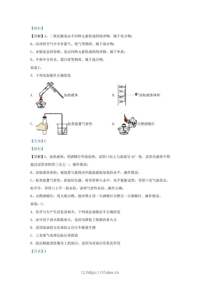 图片[2]-2023-2024学年陕西省西安市西咸新区九年级上学期化学期末试题及答案(Word版)-我要学科网