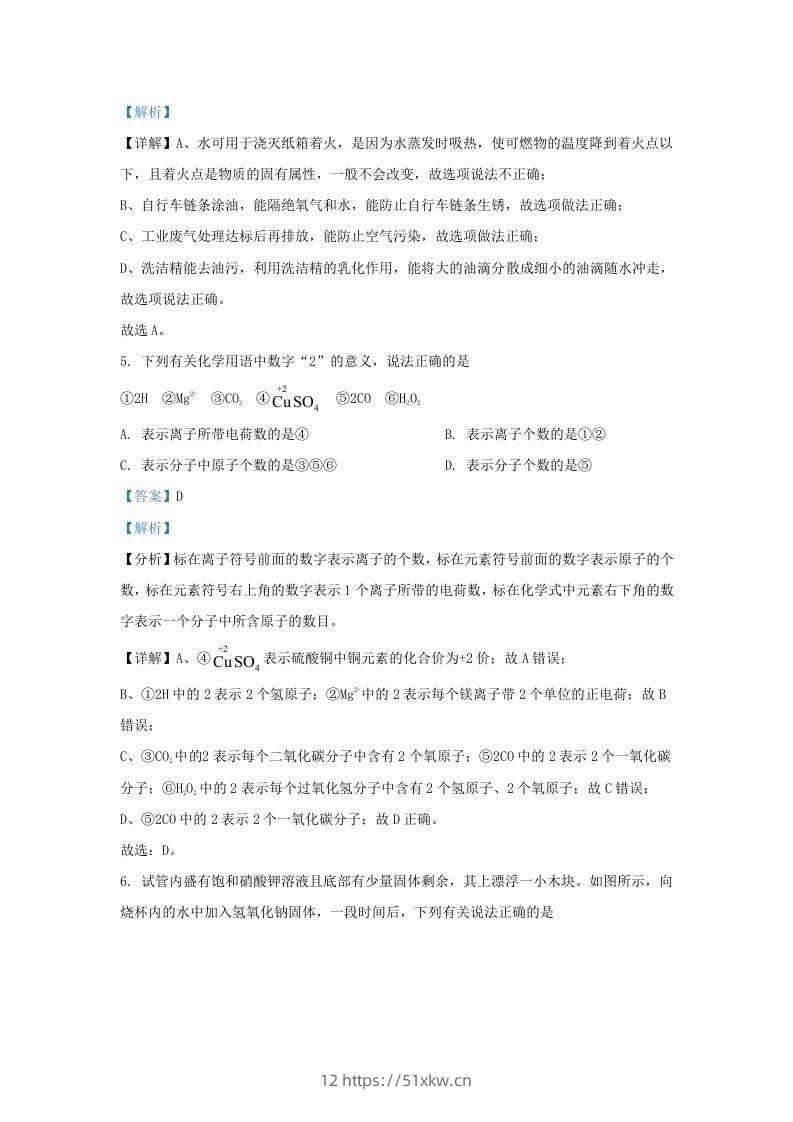 图片[3]-2023-2024学年陕西省西安市西咸新区九年级上学期化学期末试题及答案(Word版)-我要学科网