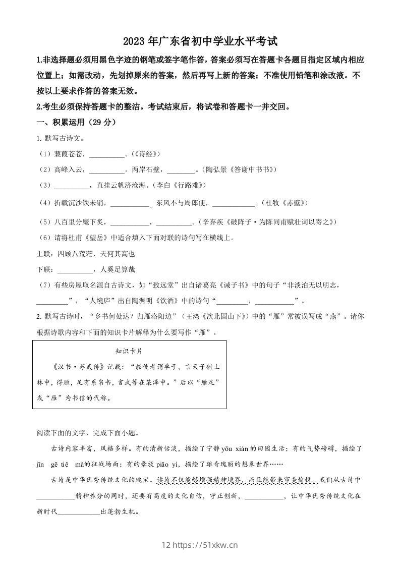 2023年广东省中考语文真题（空白卷）-我要学科网