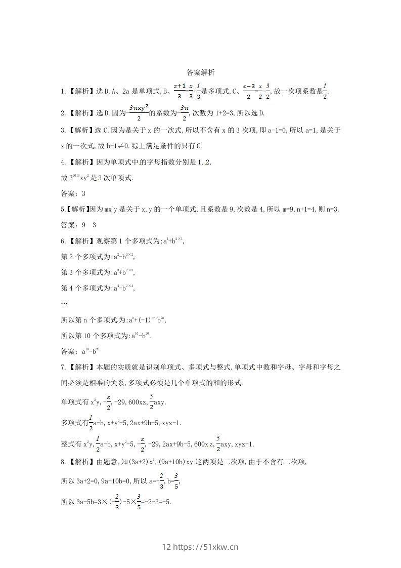 图片[2]-七年级上册数学第三章第三节试卷及答案北师大版(Word版)-我要学科网