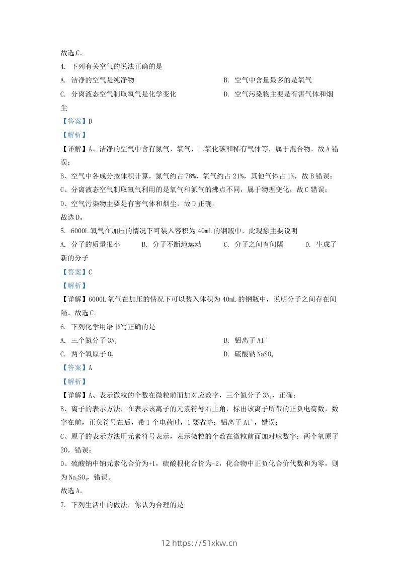 图片[2]-2022-2023学年辽宁省沈阳市于洪区九年级上学期化学期末试题及答案(Word版)-我要学科网