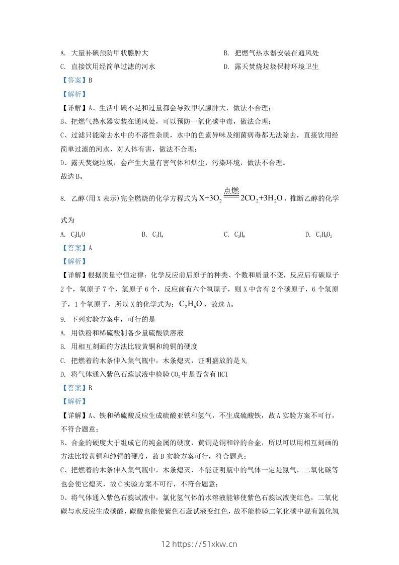 图片[3]-2022-2023学年辽宁省沈阳市于洪区九年级上学期化学期末试题及答案(Word版)-我要学科网