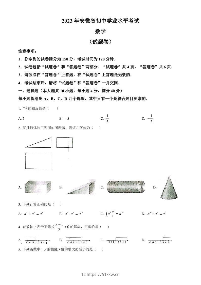 2023年安徽中考数学真题（空白卷）-我要学科网