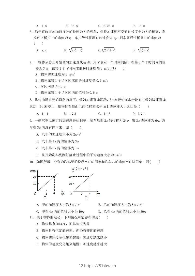 图片[2]-2020-2021年河北省唐山市遵化市高一物理上学期期中试卷及答案(Word版)-我要学科网