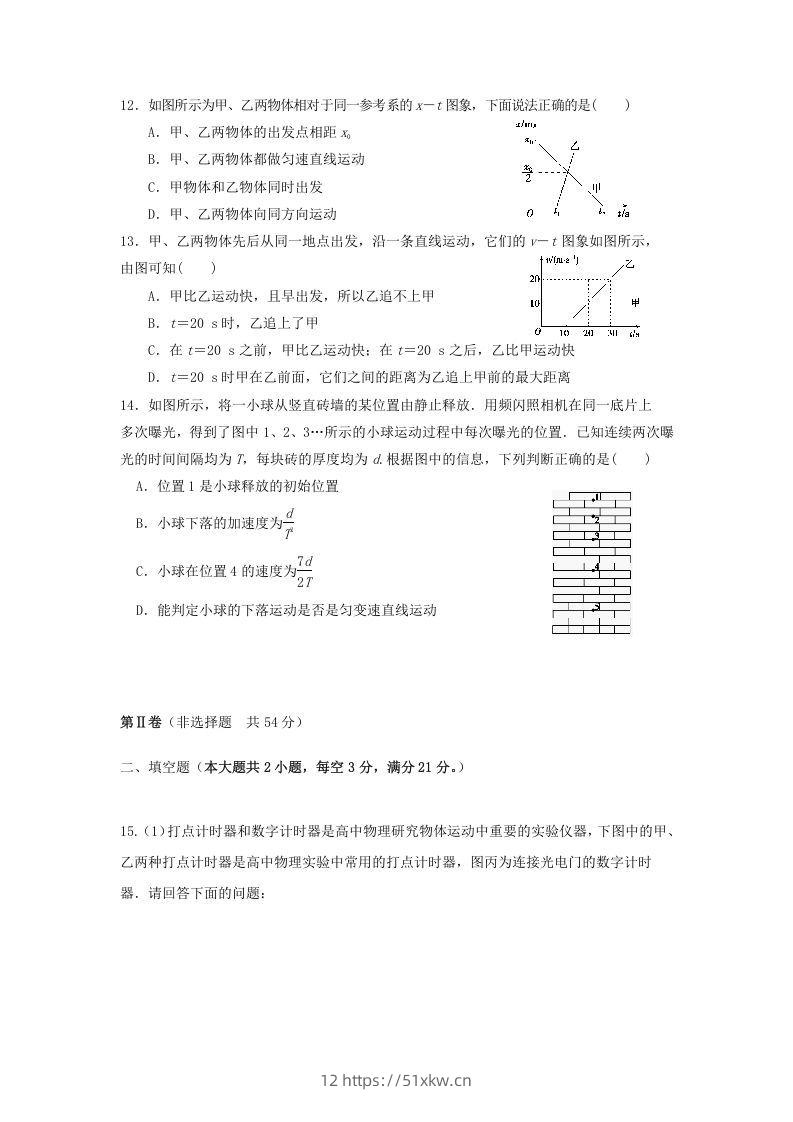 图片[3]-2020-2021年河北省唐山市遵化市高一物理上学期期中试卷及答案(Word版)-我要学科网