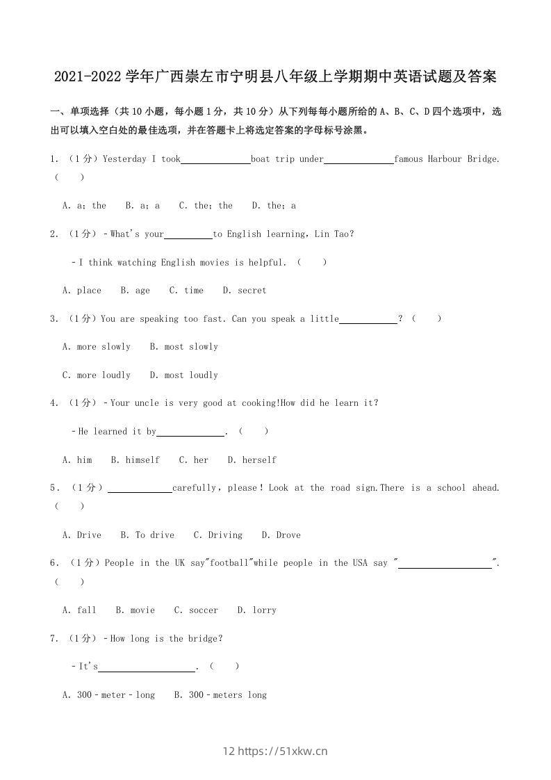 2021-2022学年广西崇左市宁明县八年级上学期期中英语试题及答案(Word版)-我要学科网