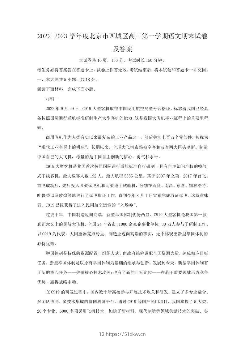 2022-2023学年度北京市西城区高三第一学期语文期末试卷及答案(Word版)-我要学科网