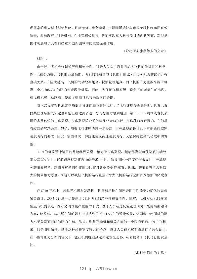 图片[2]-2022-2023学年度北京市西城区高三第一学期语文期末试卷及答案(Word版)-我要学科网