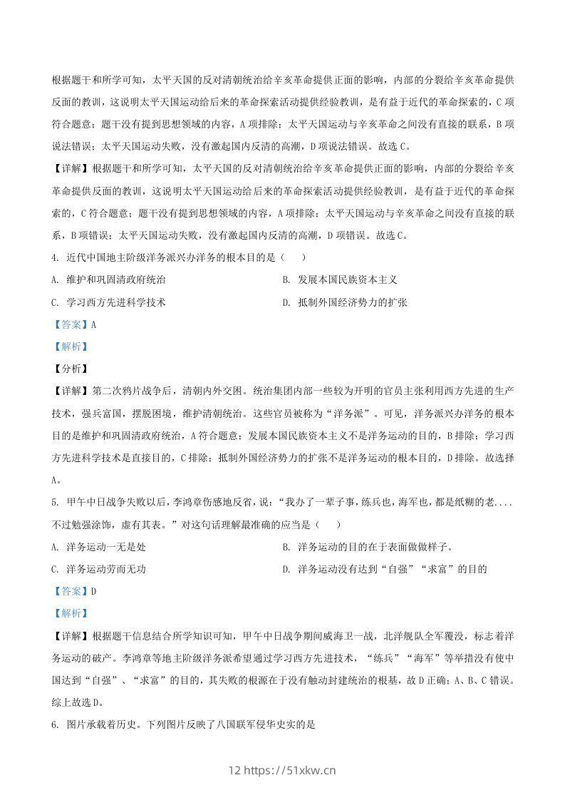 图片[2]-2020-2021学年湖南省常德市澧县八年级上学期期末历史试题及答案(Word版)-我要学科网