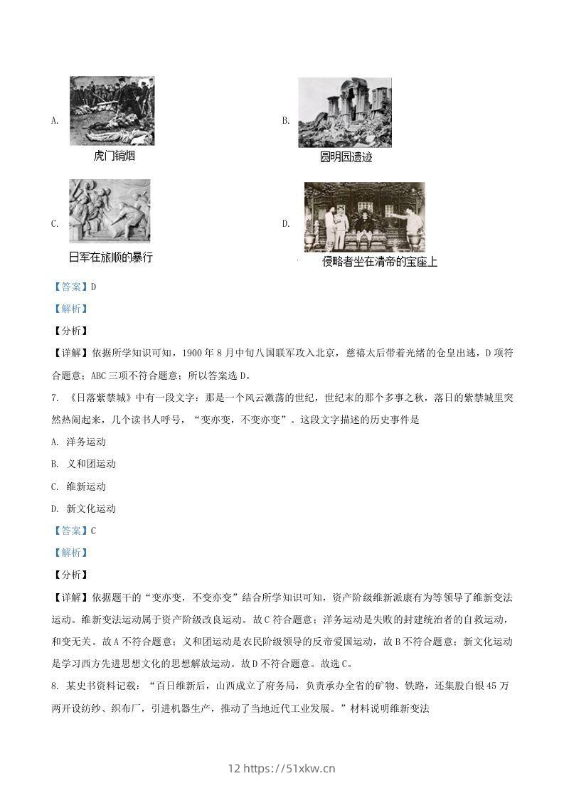 图片[3]-2020-2021学年湖南省常德市澧县八年级上学期期末历史试题及答案(Word版)-我要学科网