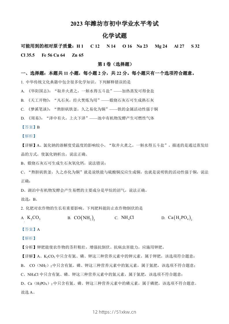 2023年山东省潍坊市中考化学真题（含答案）-我要学科网