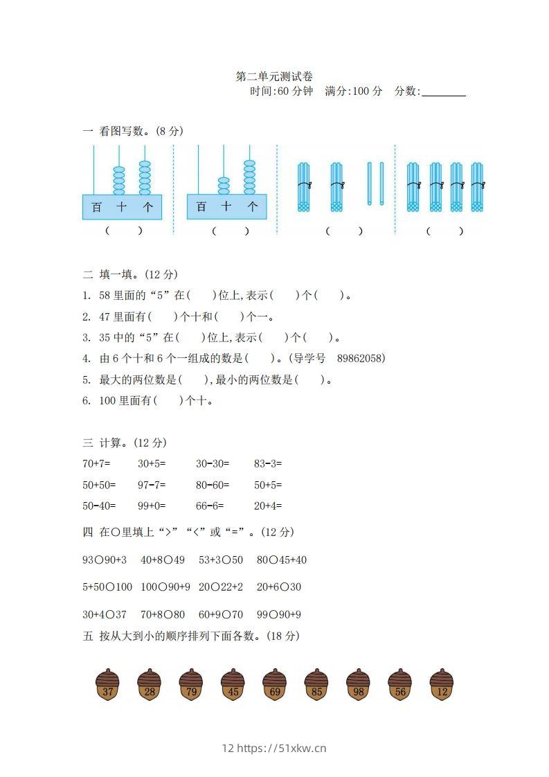 一下青岛版数学第二单元测试卷2（54制）-我要学科网
