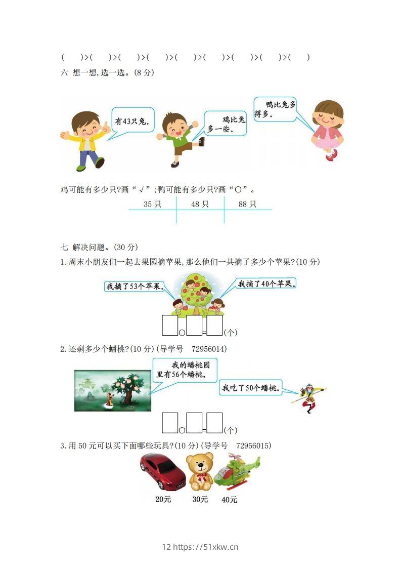 图片[2]-一下青岛版数学第二单元测试卷2（54制）-我要学科网
