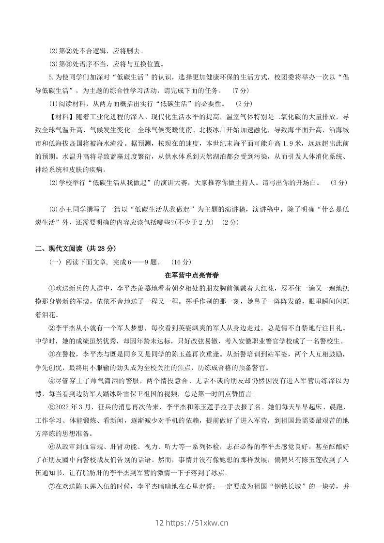图片[2]-2023-2024学年河南省南阳市新野县八年级下学期期中语文试题及答案(Word版)-我要学科网