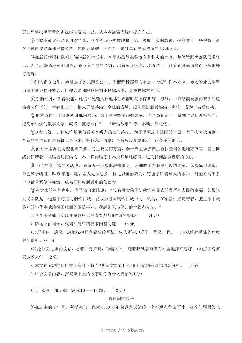 图片[3]-2023-2024学年河南省南阳市新野县八年级下学期期中语文试题及答案(Word版)-我要学科网