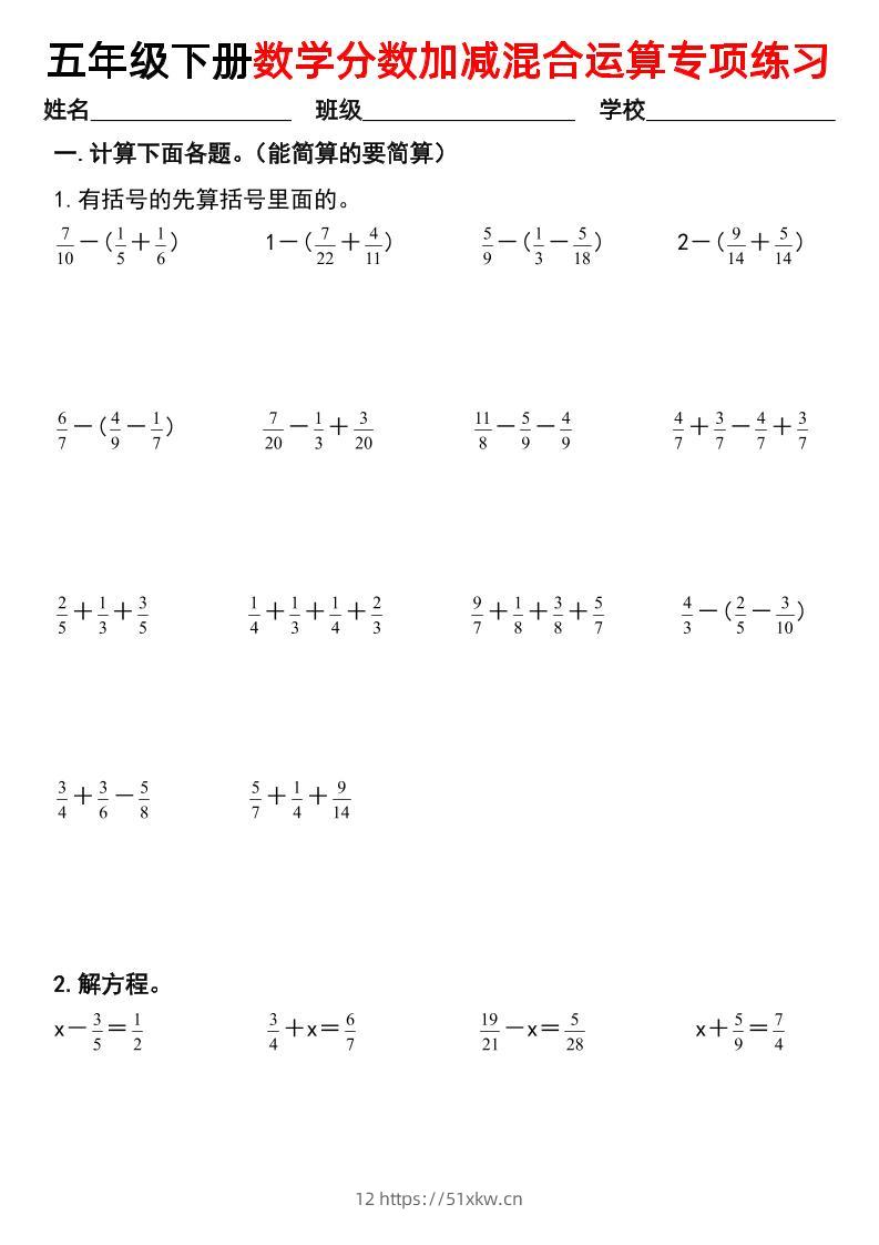 五下数学【分数加减混合运算专项练习】-我要学科网