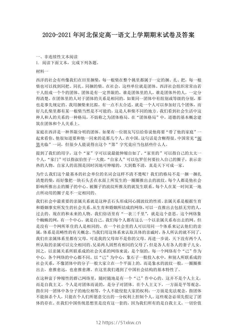 2020-2021年河北保定高一语文上学期期末试卷及答案(Word版)-我要学科网