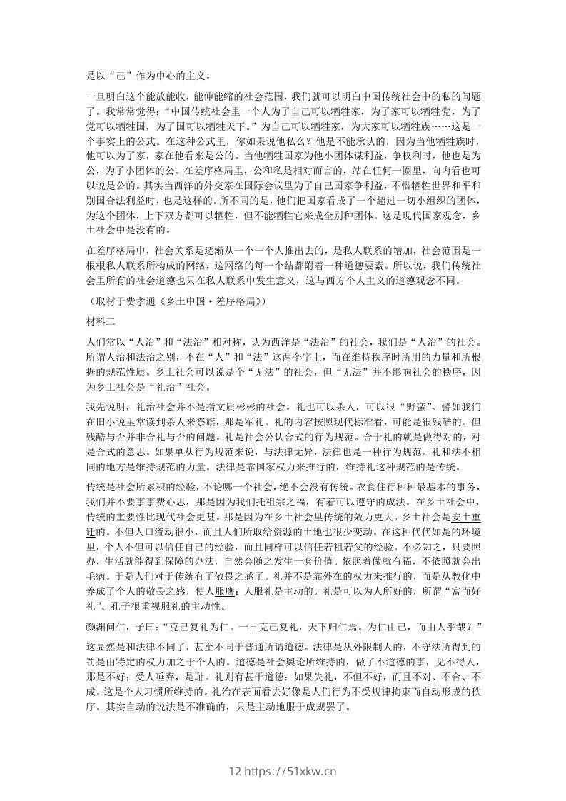 图片[2]-2020-2021年河北保定高一语文上学期期末试卷及答案(Word版)-我要学科网