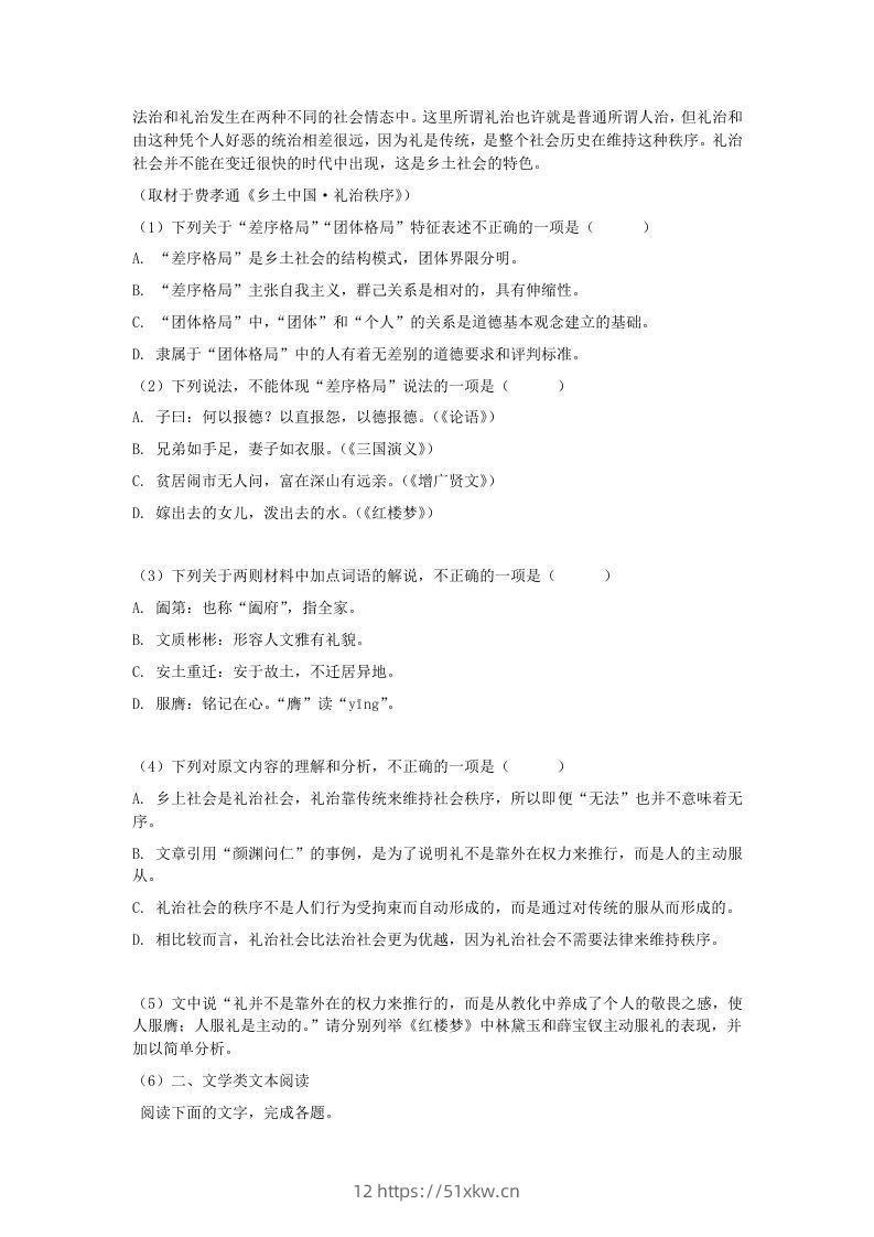 图片[3]-2020-2021年河北保定高一语文上学期期末试卷及答案(Word版)-我要学科网
