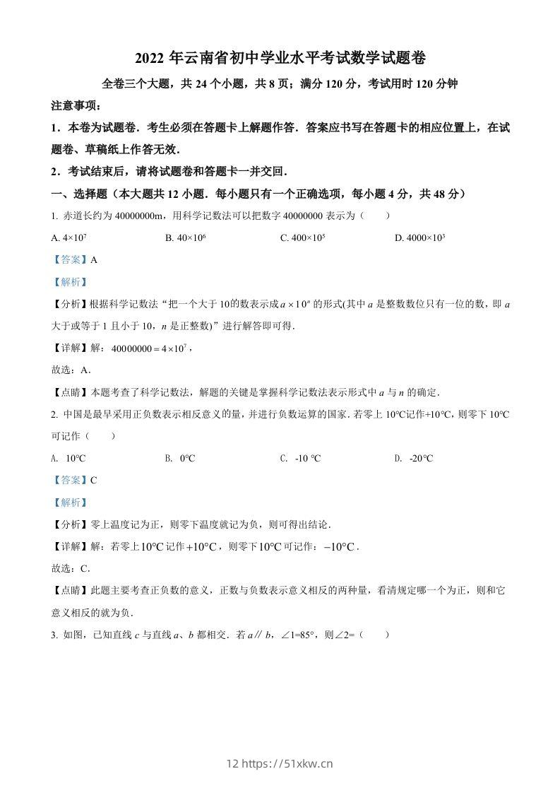 2022年云南省中考数学真题（含答案）-我要学科网