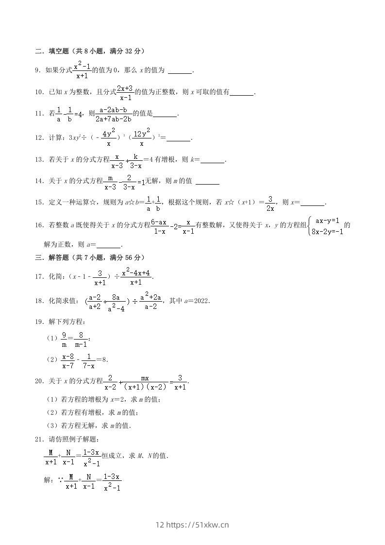 图片[2]-2022-2023学年人教版八年级数学上册第15章单元综合测试题及答案(Word版)-我要学科网