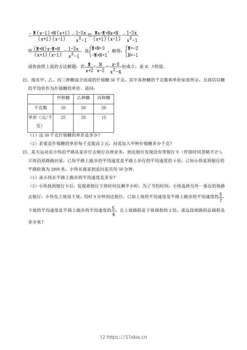 图片[3]-2022-2023学年人教版八年级数学上册第15章单元综合测试题及答案(Word版)-我要学科网