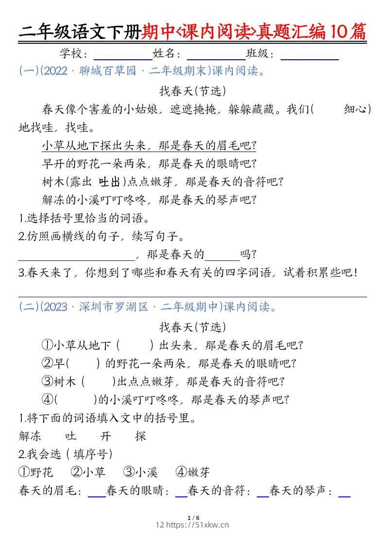 二下语文期中课内阅读理解真题汇编10篇（空白+答案12页）-我要学科网