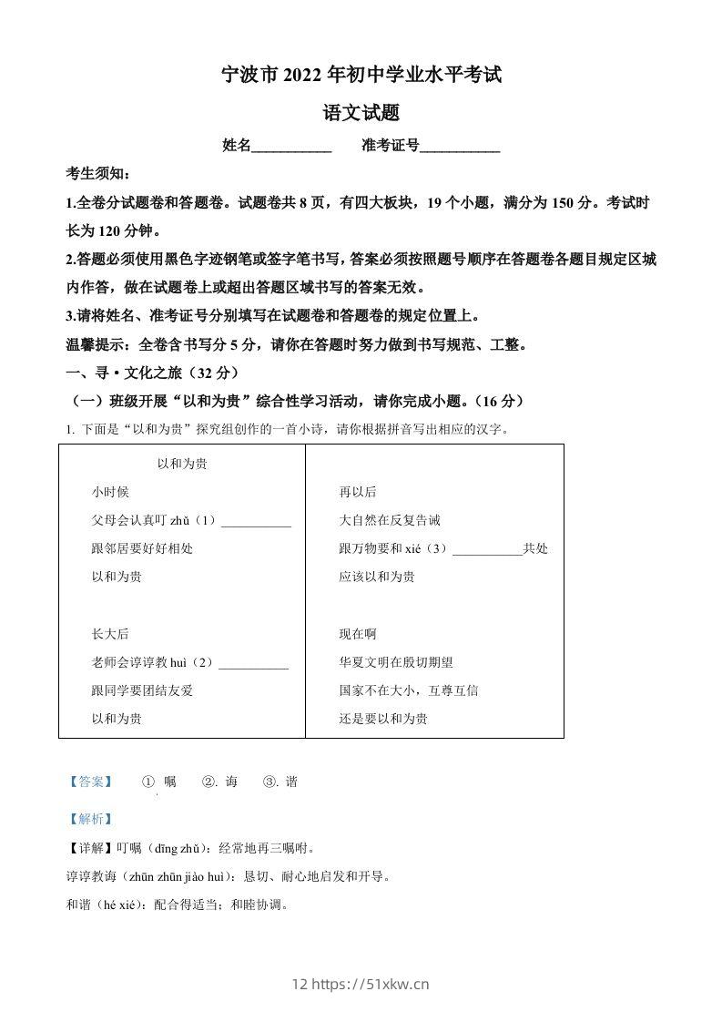 2022年浙江省宁波市中考语文真题（含答案）(1)-我要学科网
