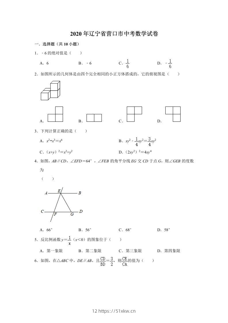 辽宁省营口市2020年中考数学试卷含答案-我要学科网