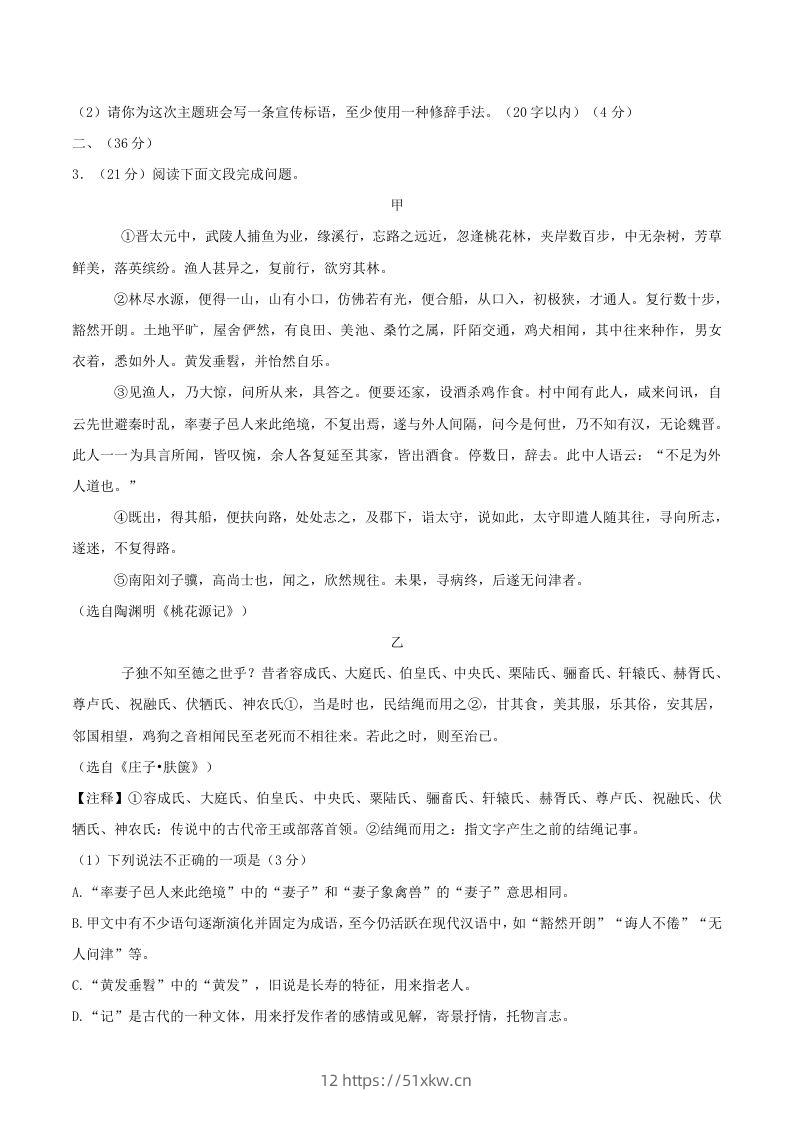 图片[2]-2023-2024学年山东省济南市章丘区八年级下学期期中语文试题及答案(Word版)-我要学科网