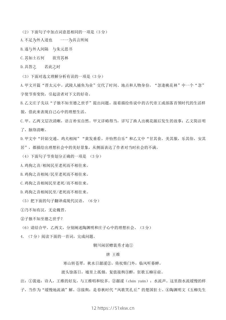 图片[3]-2023-2024学年山东省济南市章丘区八年级下学期期中语文试题及答案(Word版)-我要学科网