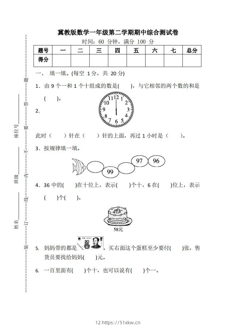 一下冀教版数学期中考试卷1-我要学科网