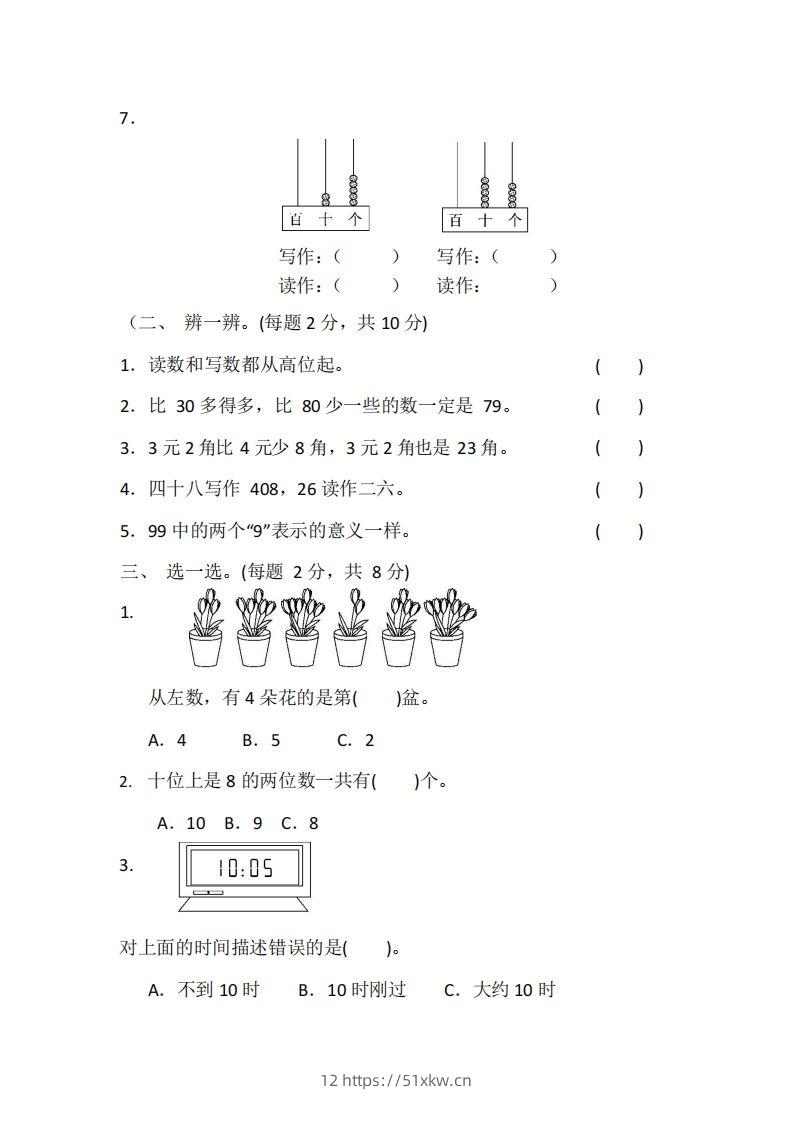 图片[2]-一下冀教版数学期中考试卷1-我要学科网