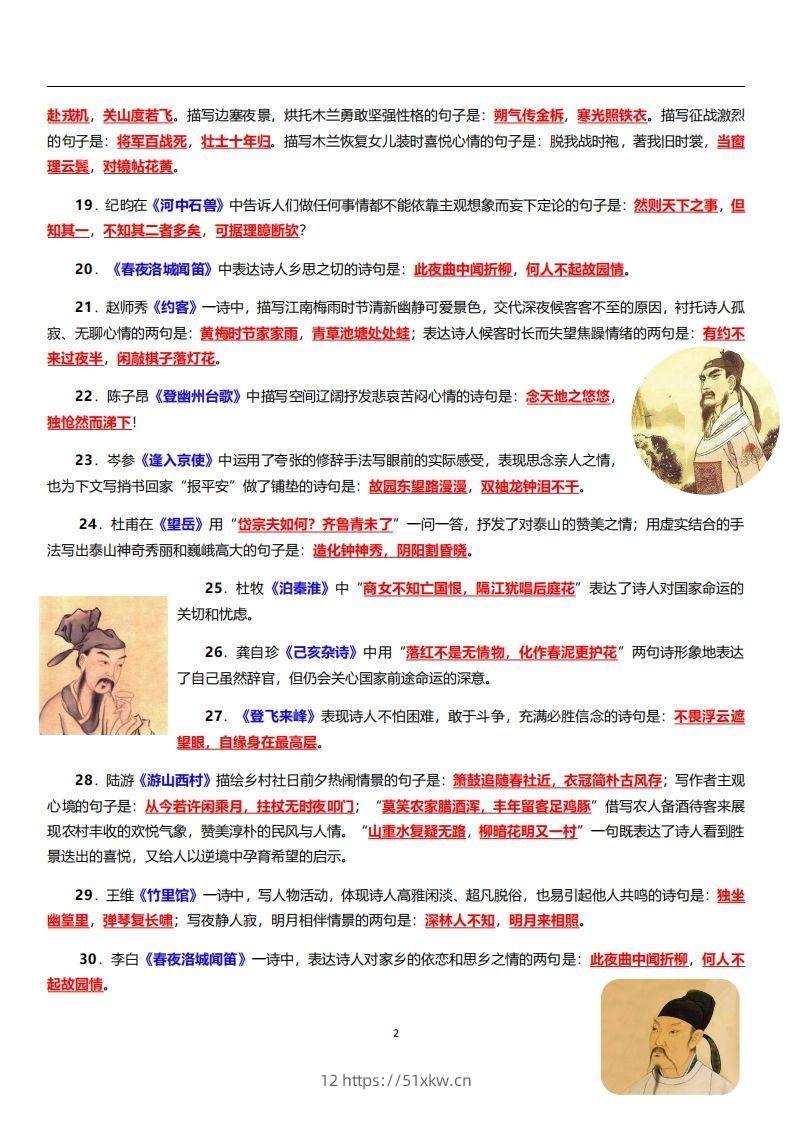 图片[2]-部编人教版语文七年级下册必背古诗文默写-我要学科网