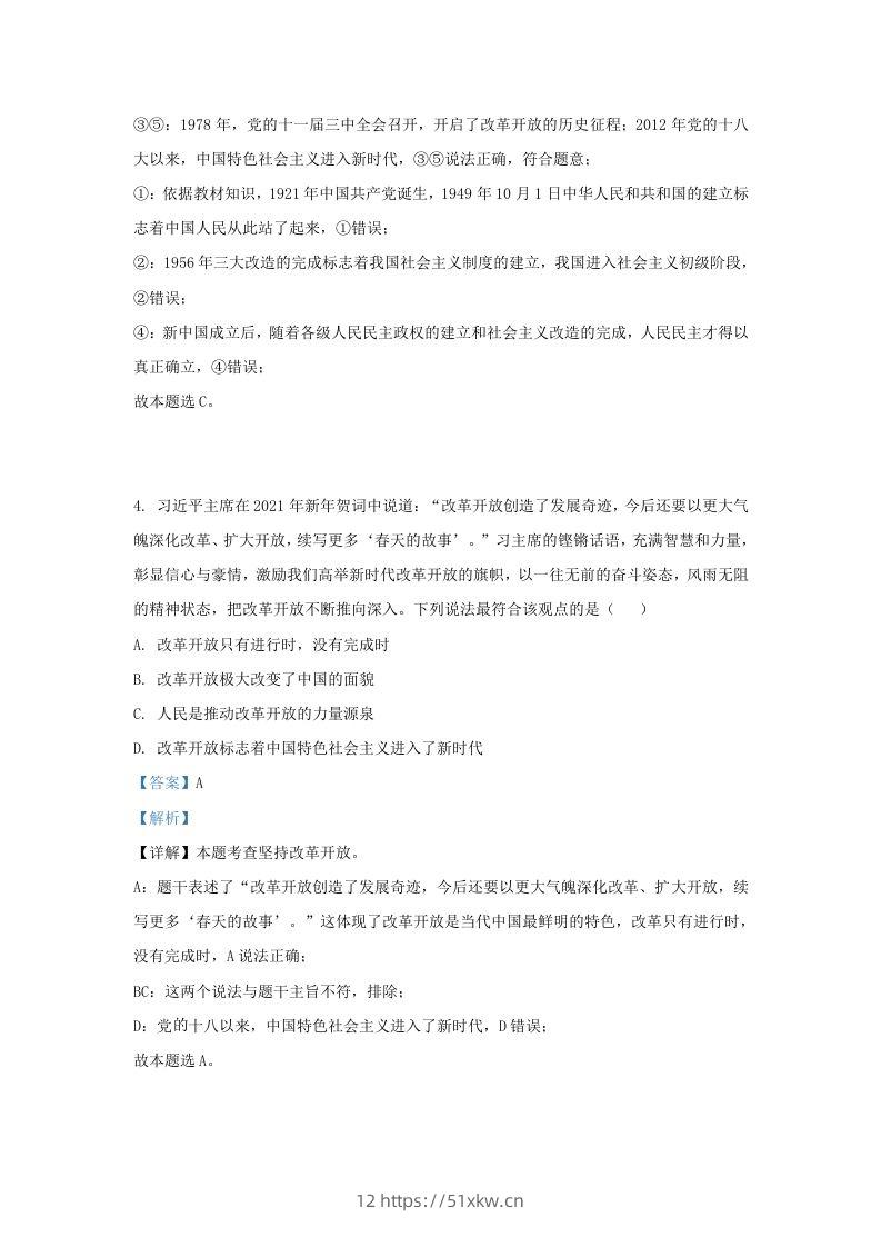 图片[2]-2022-2023学年江苏省南京市江宁区九年级上学期道德与法治期中试题及答案(Word版)-我要学科网