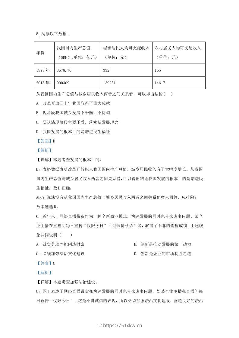 图片[3]-2022-2023学年江苏省南京市江宁区九年级上学期道德与法治期中试题及答案(Word版)-我要学科网