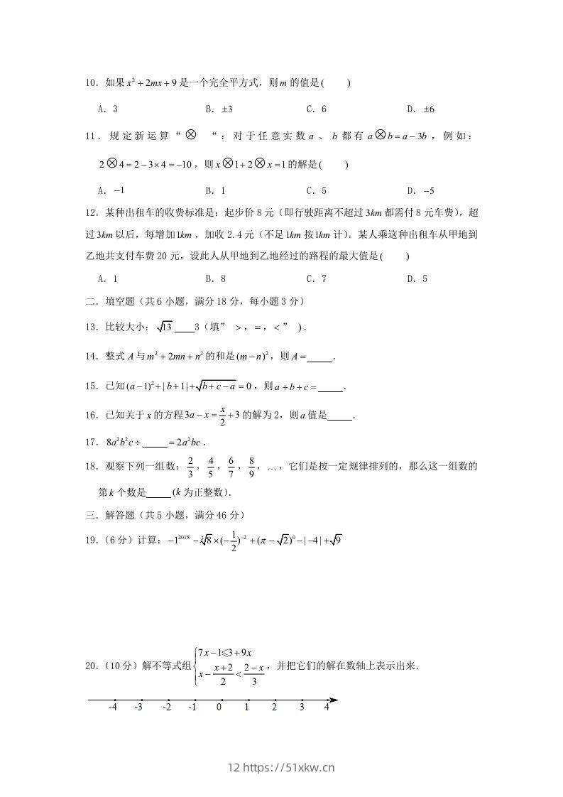 图片[2]-七年级下册数学期中试卷及答案人教版C卷(Word版)-我要学科网