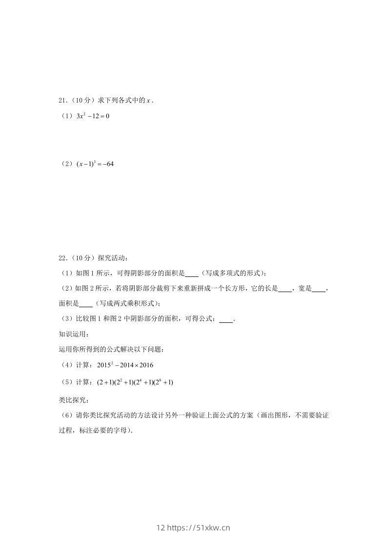 图片[3]-七年级下册数学期中试卷及答案人教版C卷(Word版)-我要学科网