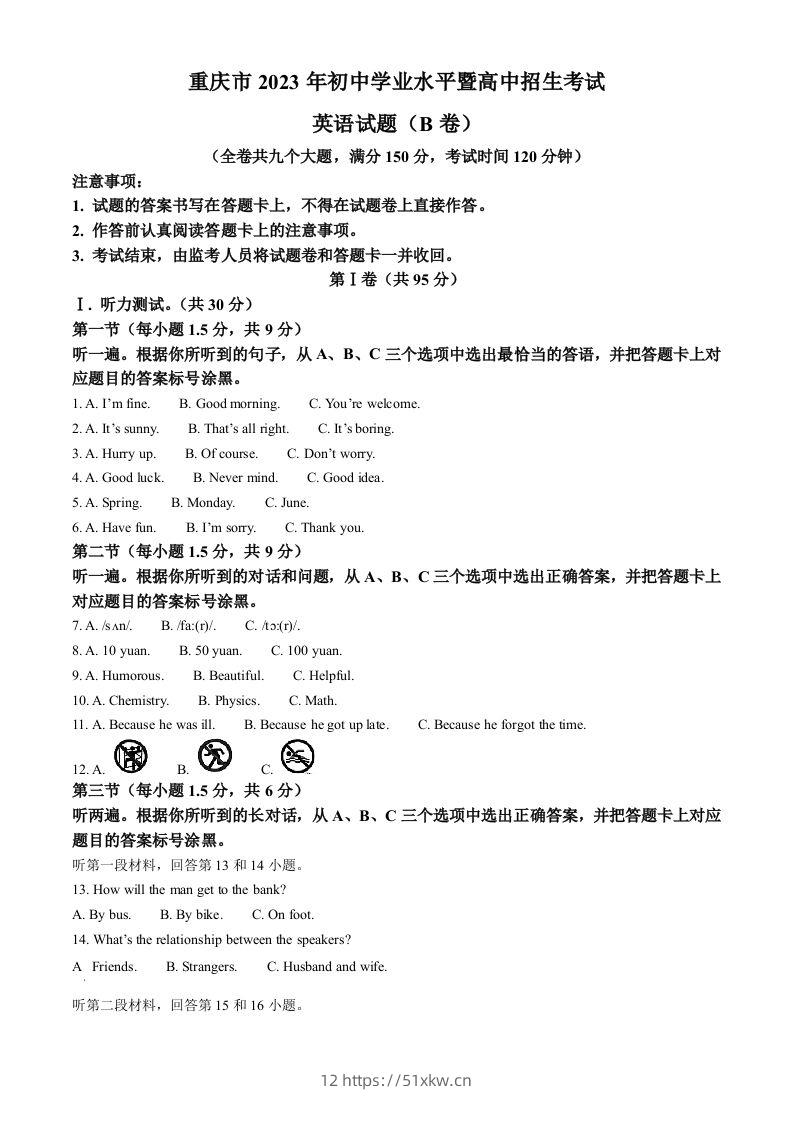 2023年重庆市中考英语真题（B卷）（含答案）-我要学科网