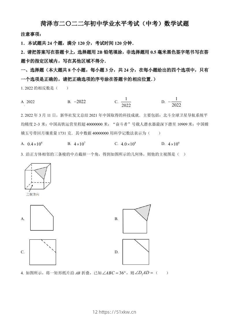 2022年山东省菏泽市中考数学真题（空白卷）-我要学科网