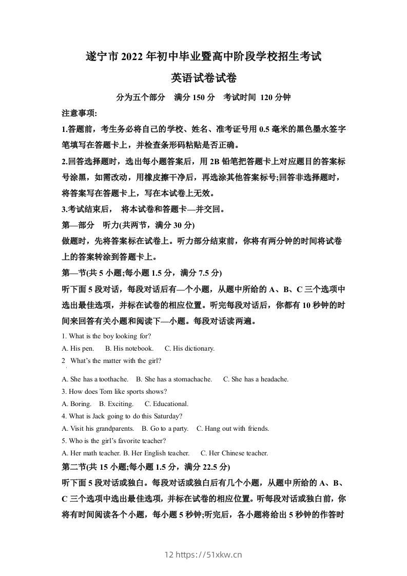 2022年四川省遂宁市中考英语真题（空白卷）-我要学科网