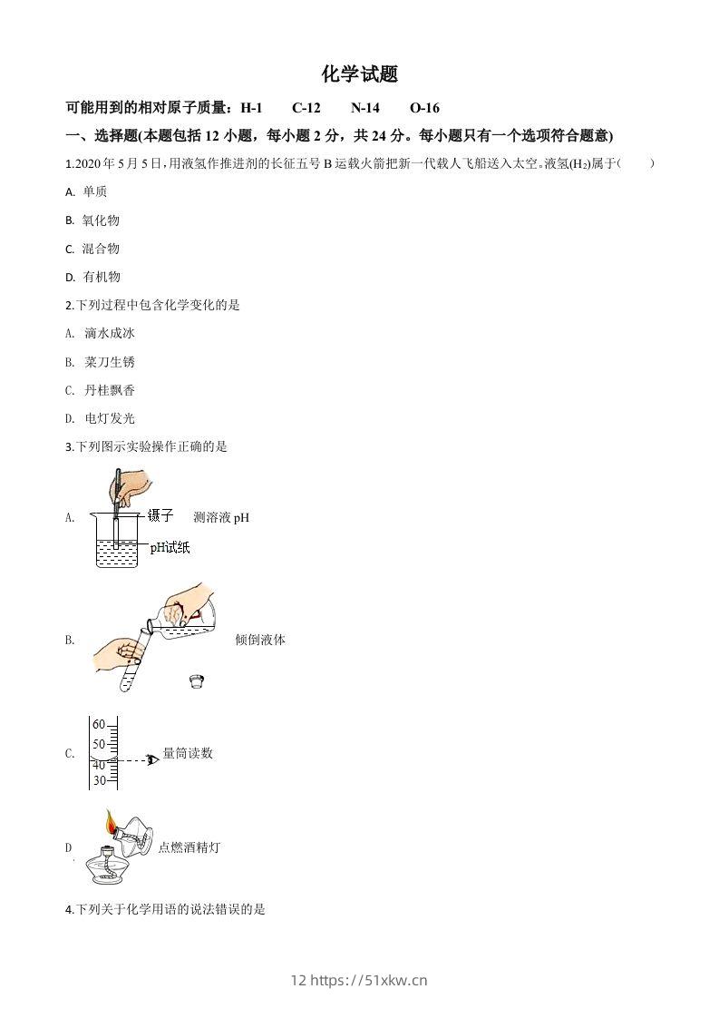 江苏省连云港市2020年中考化学试题（空白卷）-我要学科网