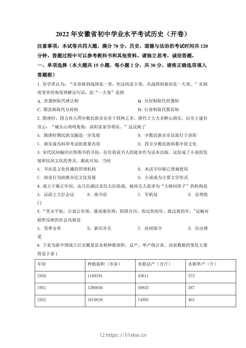 2022年安徽省中考历史真题（空白卷）-我要学科网