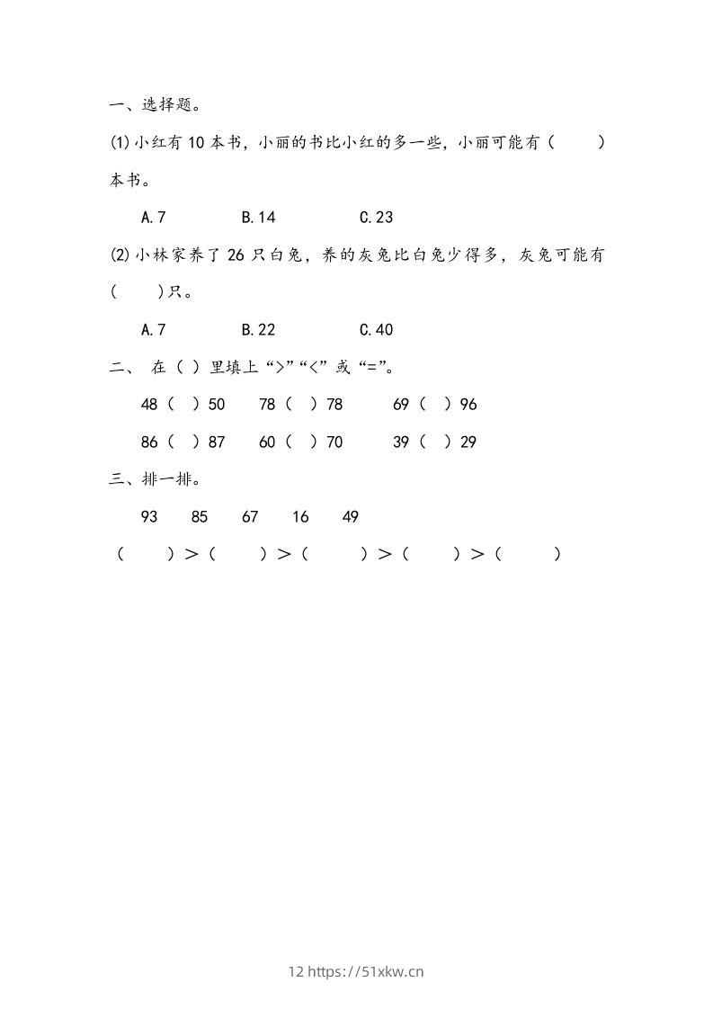 一下青岛63数学课时三单元2-我要学科网