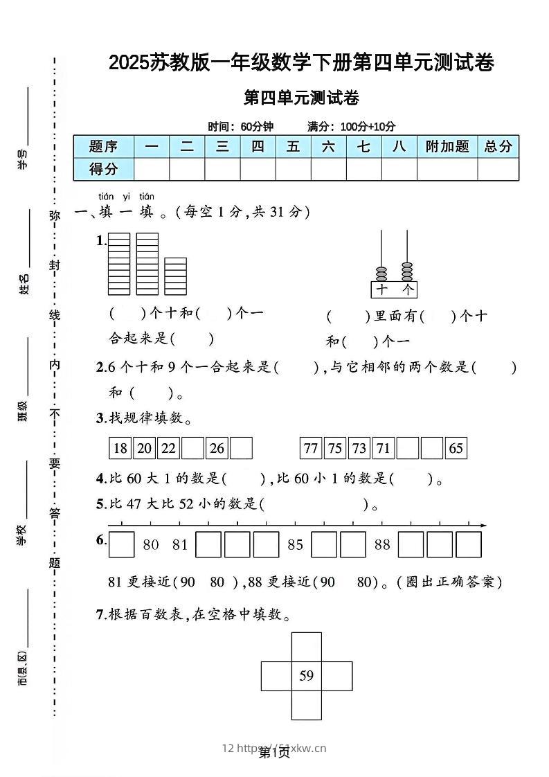 2025苏教版一年级数学下册第四单元素养评估卷-我要学科网