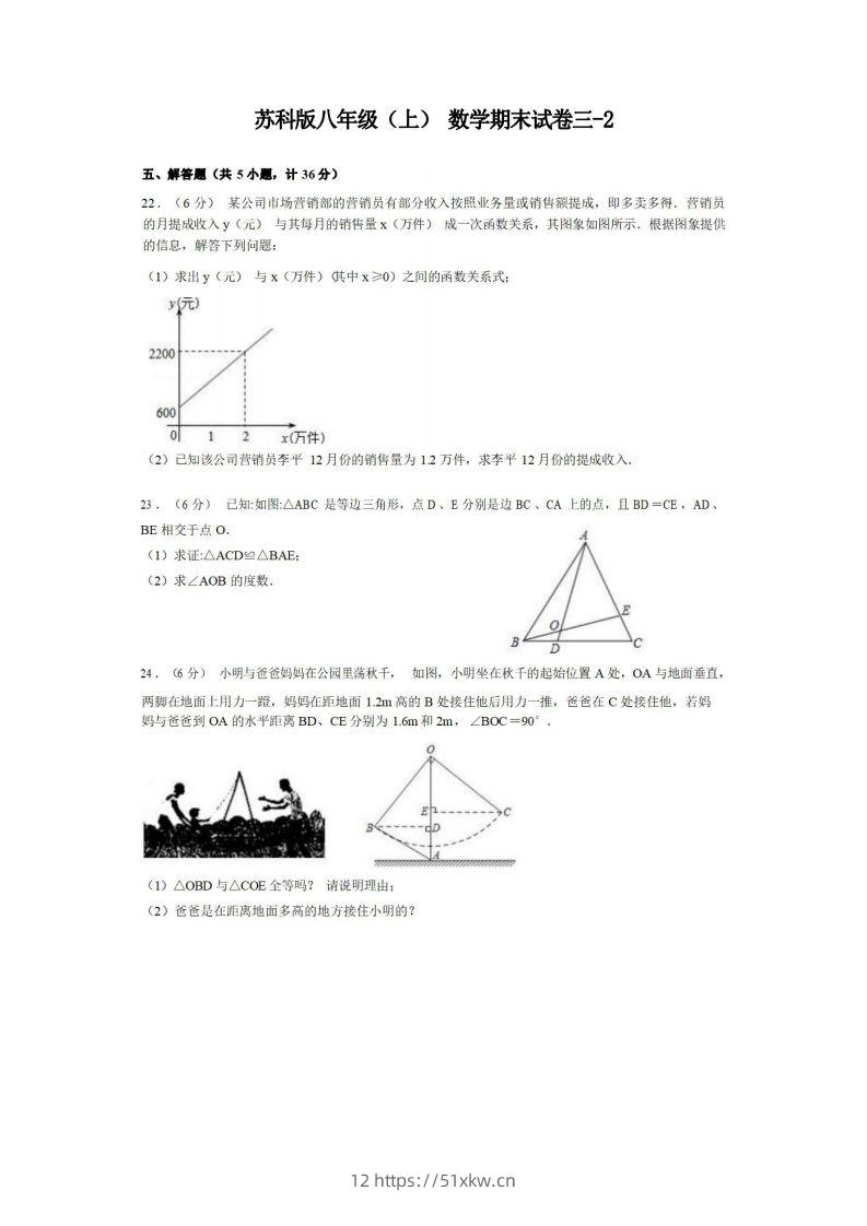 八年级（上）数学期末试卷3-2卷苏科版-我要学科网