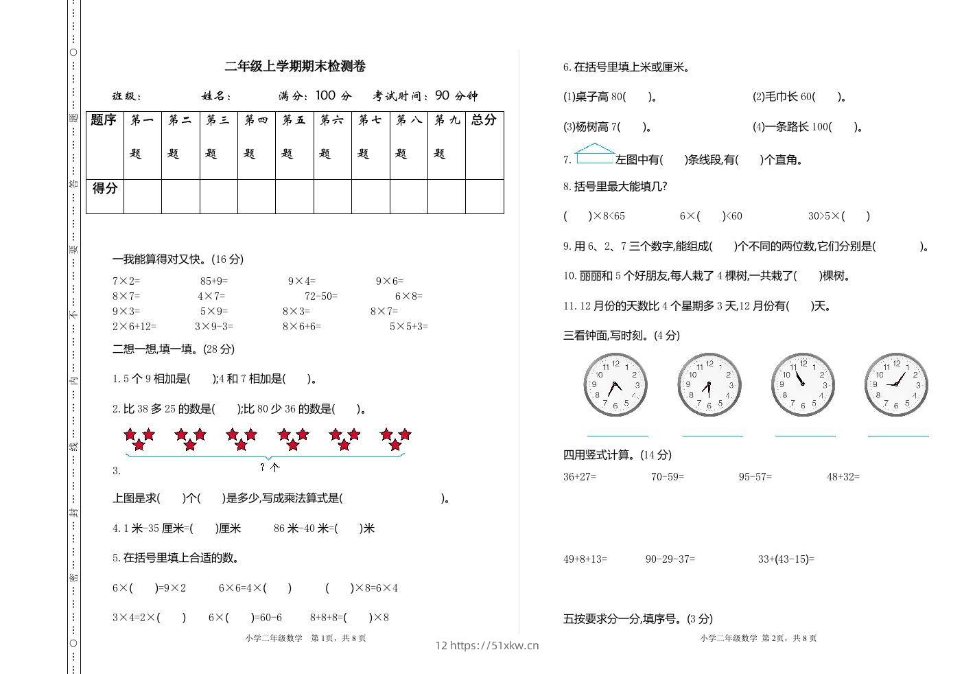 二上人教版数学期末真题测试卷.2-我要学科网