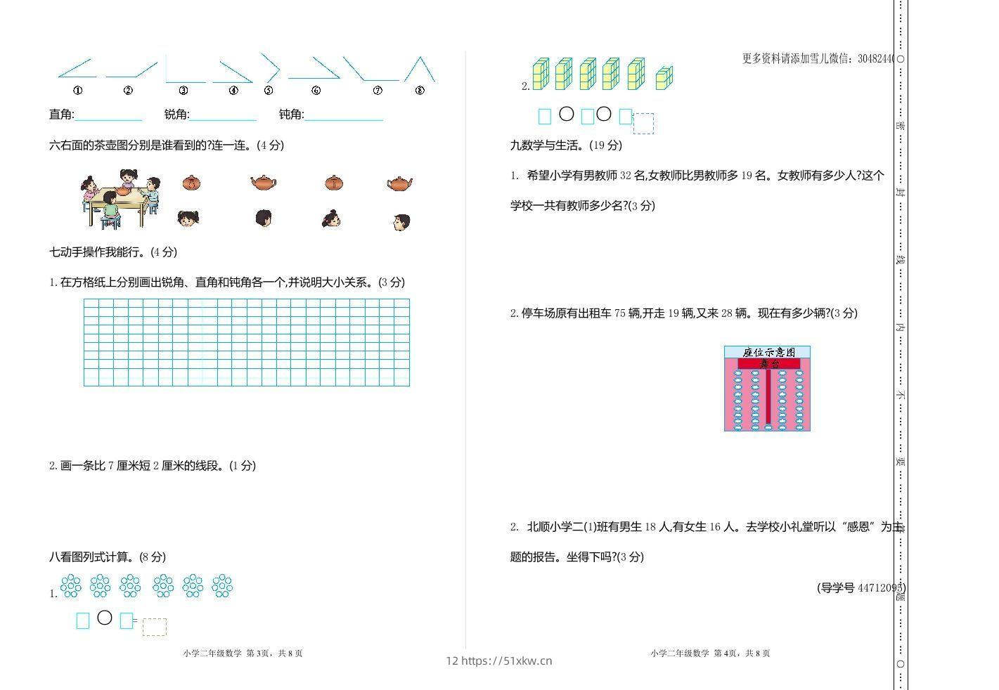 图片[2]-二上人教版数学期末真题测试卷.2-我要学科网