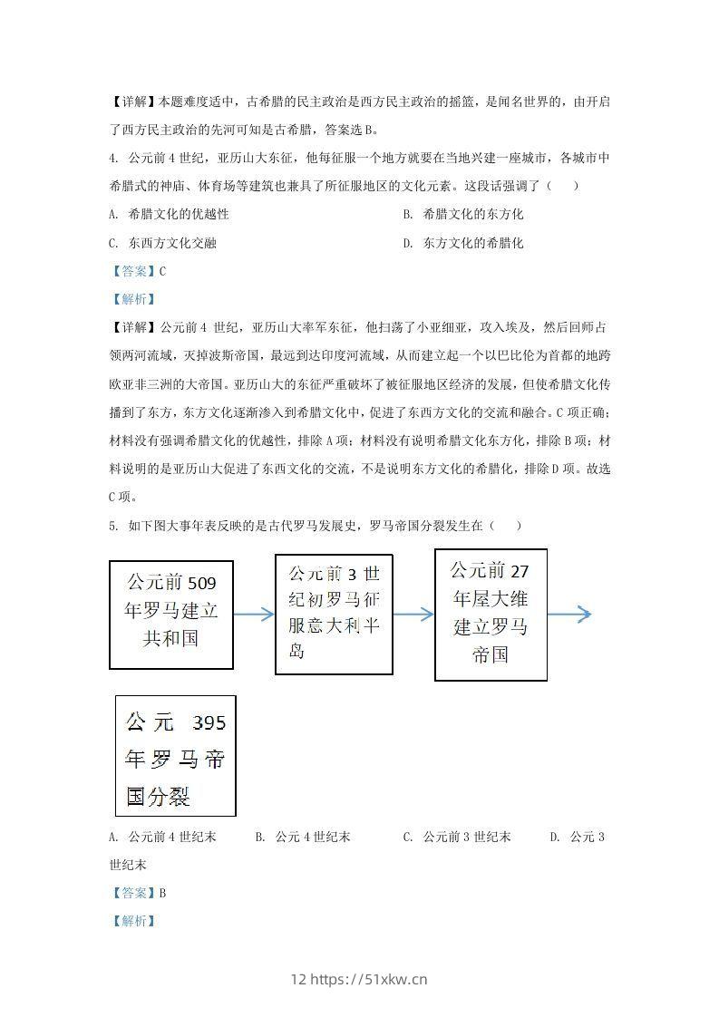 图片[2]-2020-2021学年山东省济南市历城区九年级上学期历史期中试题及答案(Word版)-我要学科网