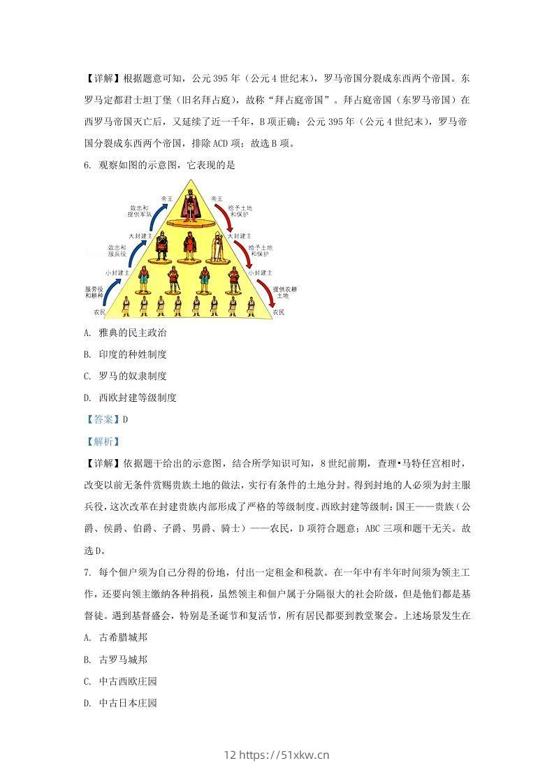 图片[3]-2020-2021学年山东省济南市历城区九年级上学期历史期中试题及答案(Word版)-我要学科网